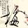 芭蕾舞演员摸鹿后被蜱虫叮咬瘫痪